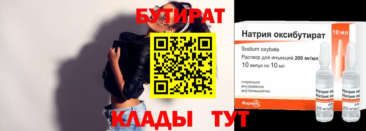 Карачаевск  БУТИРАТ  Вход с VPN  БУТИРАТ бутик 