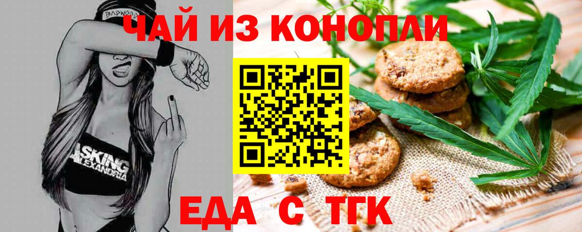 Еда ТГК марихуана  Вход с VPN  Карачаевск 