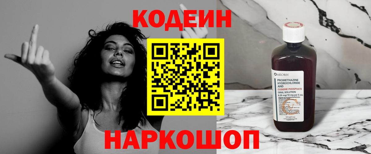 Кодеин Purple Drank  Вход с VPN  Кодеин Purple Drank  Карачаевск 