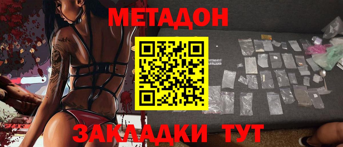 МЕТАДОН кристалл Карачаевск