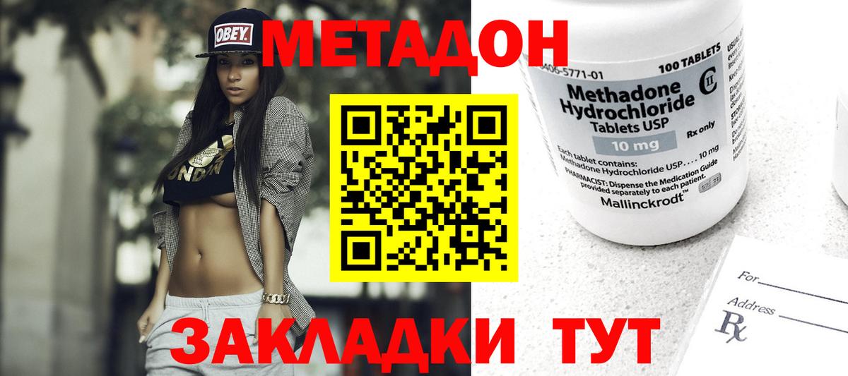 МЕТАДОН VHQ  Метадон methadone  Карачаевск  Вход с VPN 