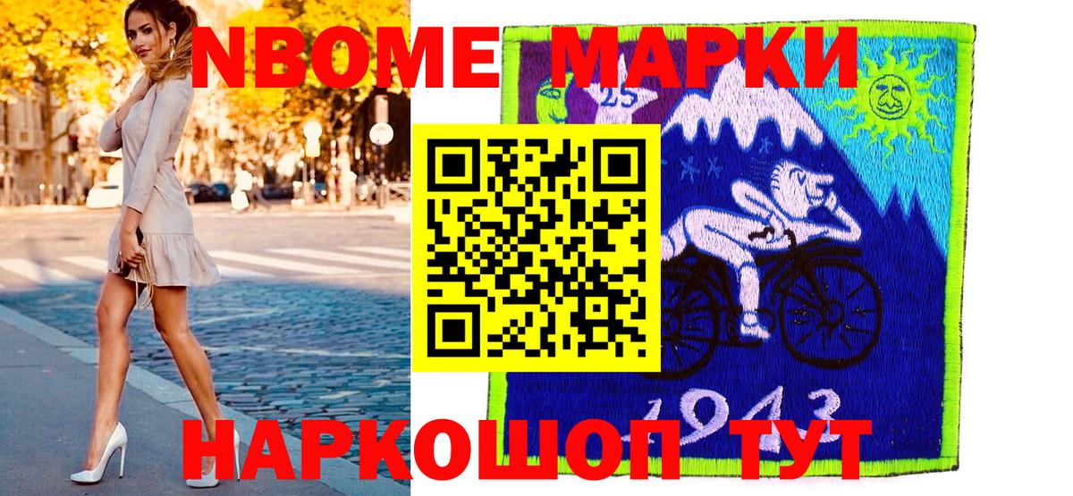 Карачаевск  Марки N-bome 1,8мг  Вход с VPN 